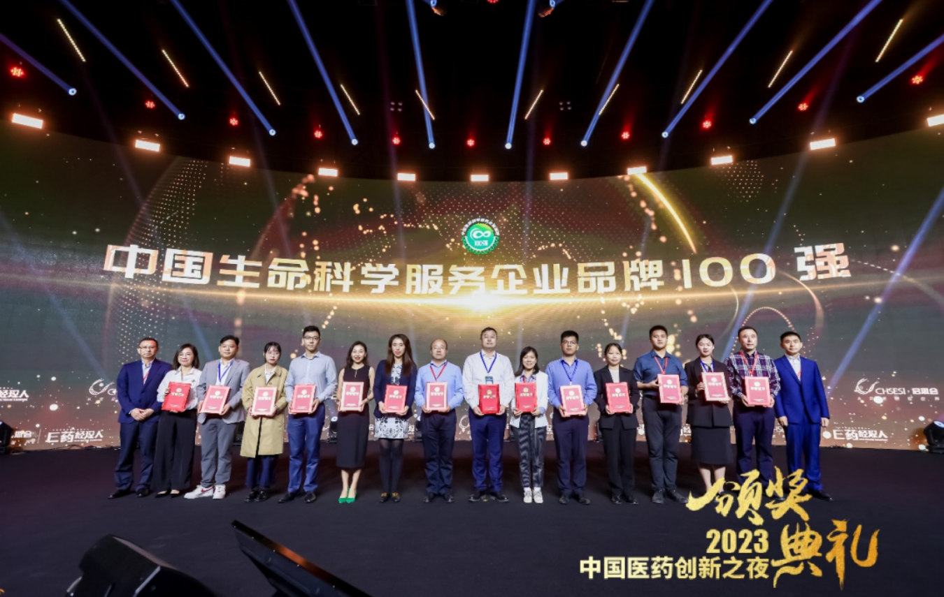 持续蝉联 | 百林科入选中国生命科学服务企业品牌100强