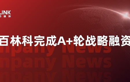 百林科完成A+轮战略融资，持续以创新赋能生物工艺中国智造