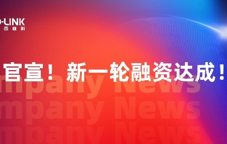 百林科顺利完成新一轮数亿元融资， 持续加码生物工艺中国智造！