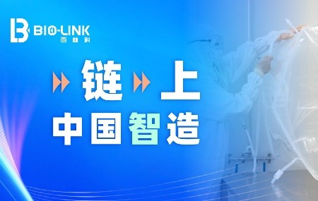“链”上中国智造【先导篇】：筑牢生物工艺供应链韧性