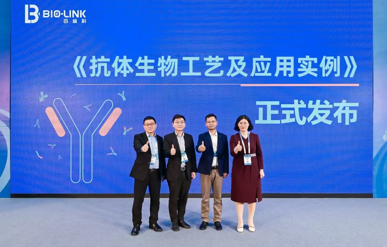 发布《抗体生物工艺及应用实例》，百林科亮相第二十四届中国生物制品年会