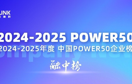 百林科荣登“中国Power50最具成长性企业榜单”，持续释放生物工艺领域新动能