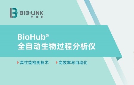 新品速递 | 让细胞&ldquo;说话&rdquo;，让工艺更清晰&mdash;&mdash;BioHub&reg;全自动生物过程分析仪
