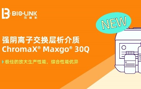 新品速递 | 高效纯化，一步到位&mdash;&mdash;ChromaX&reg; Maxgo&reg; 30Q 强势助攻你的生物分子工艺